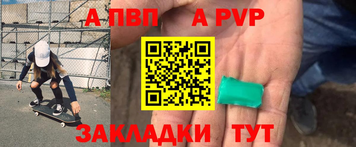 A-PVP  Вход с VPN  A-PVP мука  Ипатово  Альфа ПВП Crystall 
