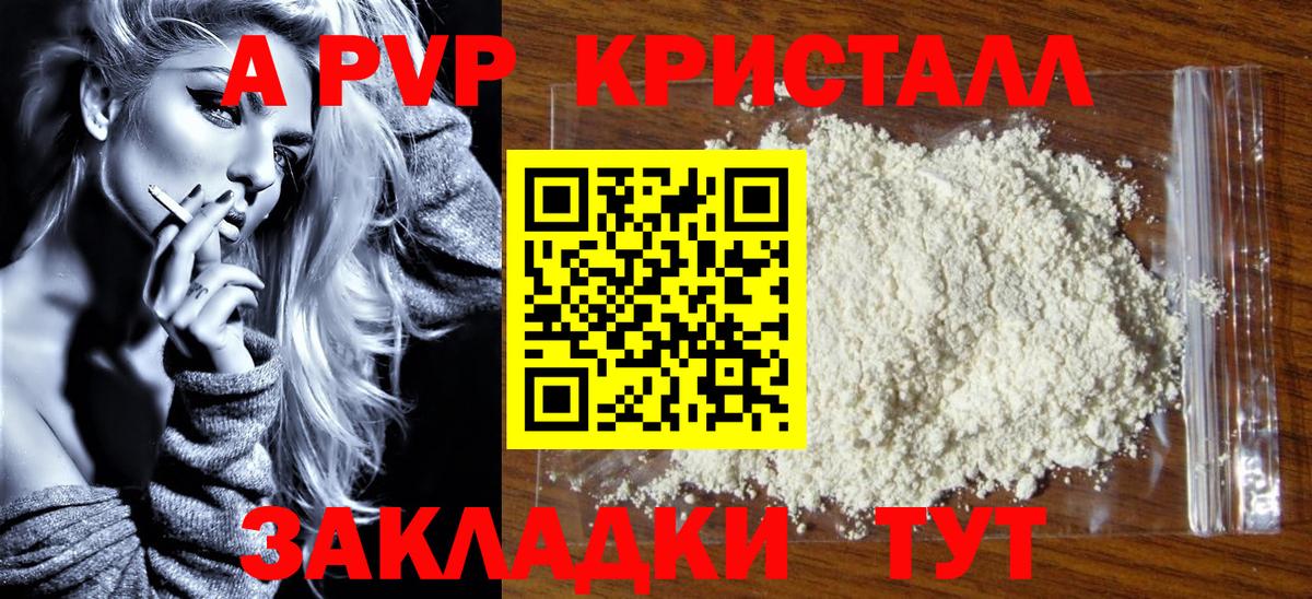 A PVP крисы CK Ипатово