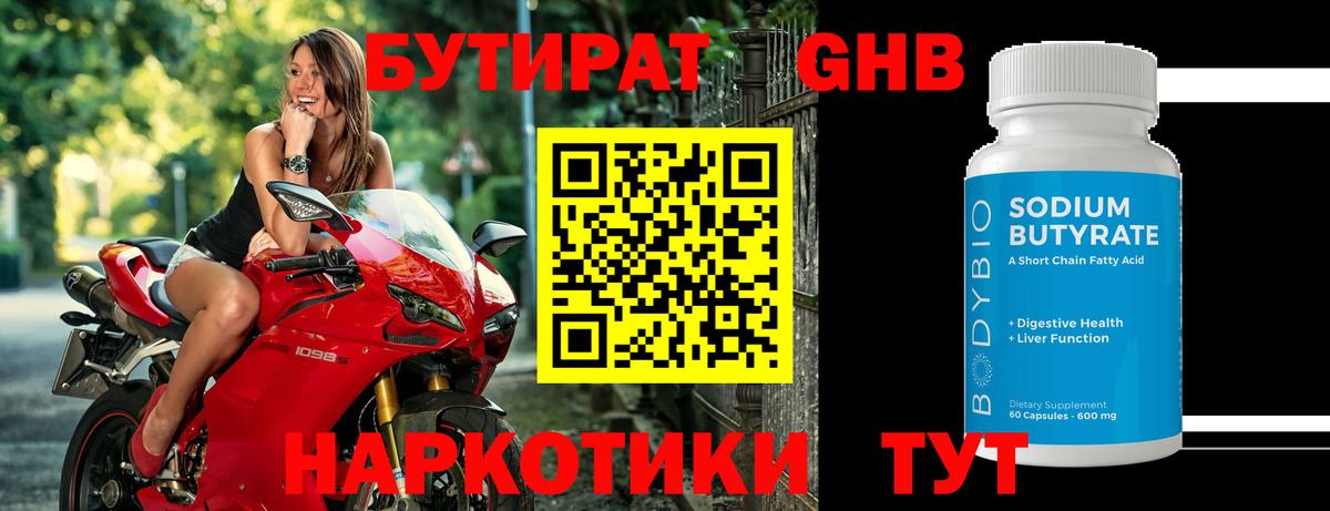 БУТИРАТ бутик Ипатово