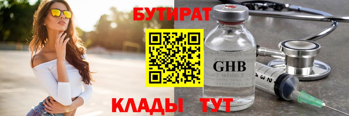БУТИРАТ вода  Бутират  Ипатово 