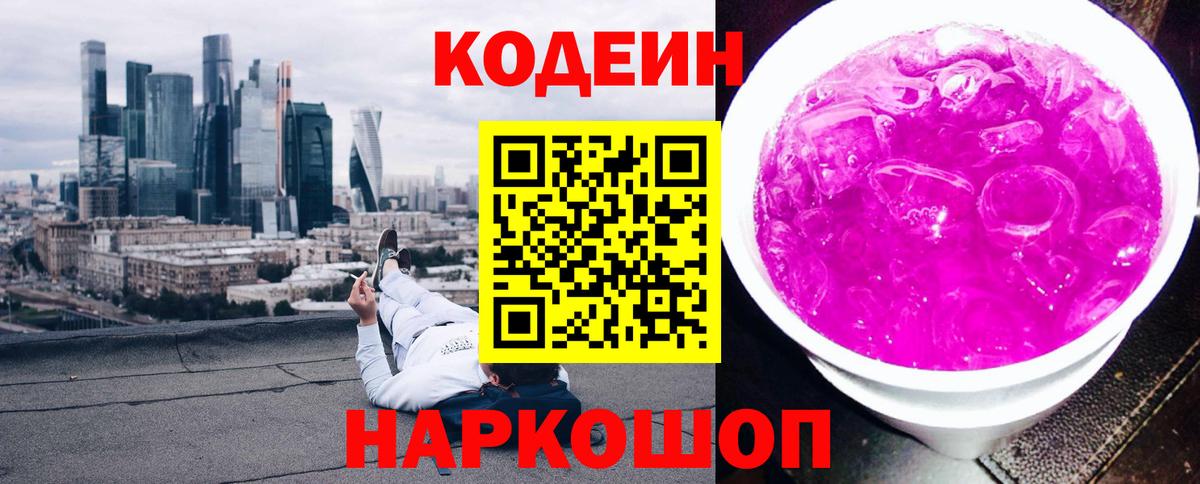 Codein Purple Drank Ипатово