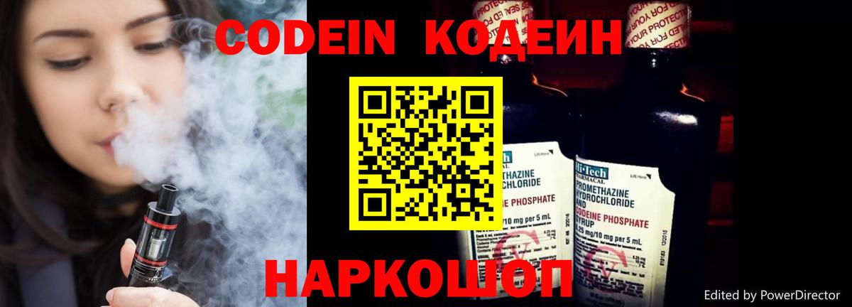 Кодеиновый сироп Lean напиток Lean (лин) Ипатово