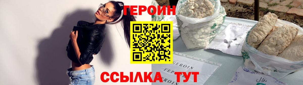 ГЕРОИН белый Ипатово